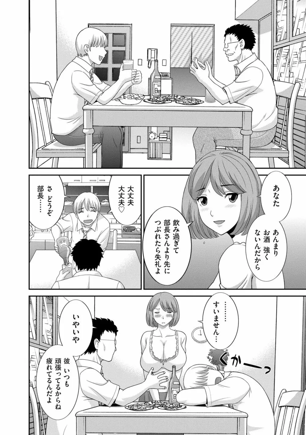 孕ませ! 人妻調教師 Page.46