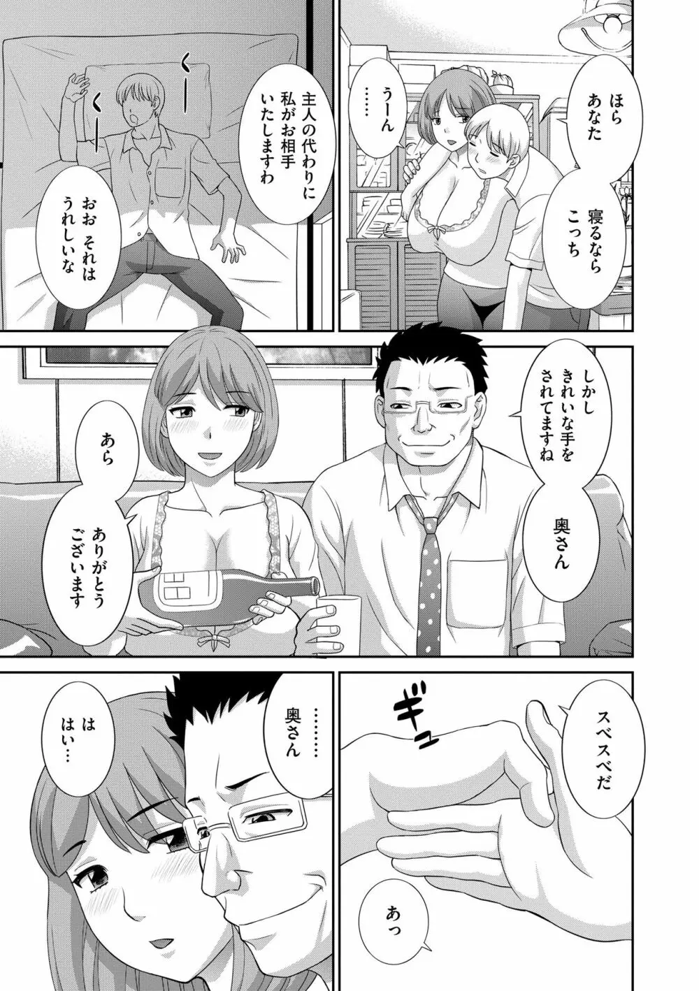 孕ませ! 人妻調教師 Page.47