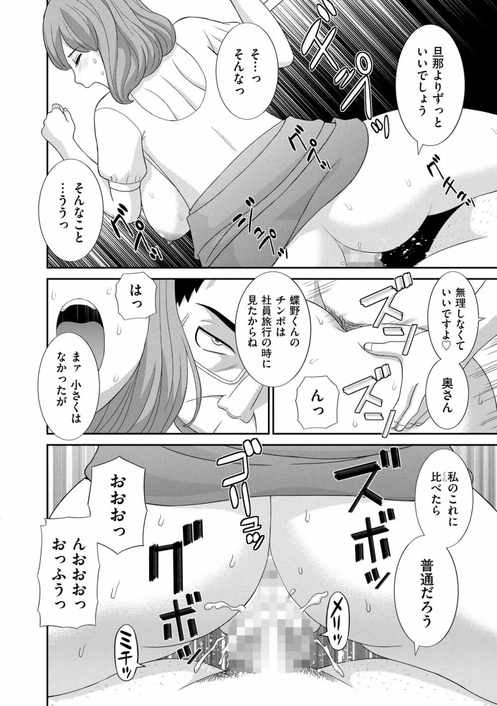 孕ませ! 人妻調教師 Page.56