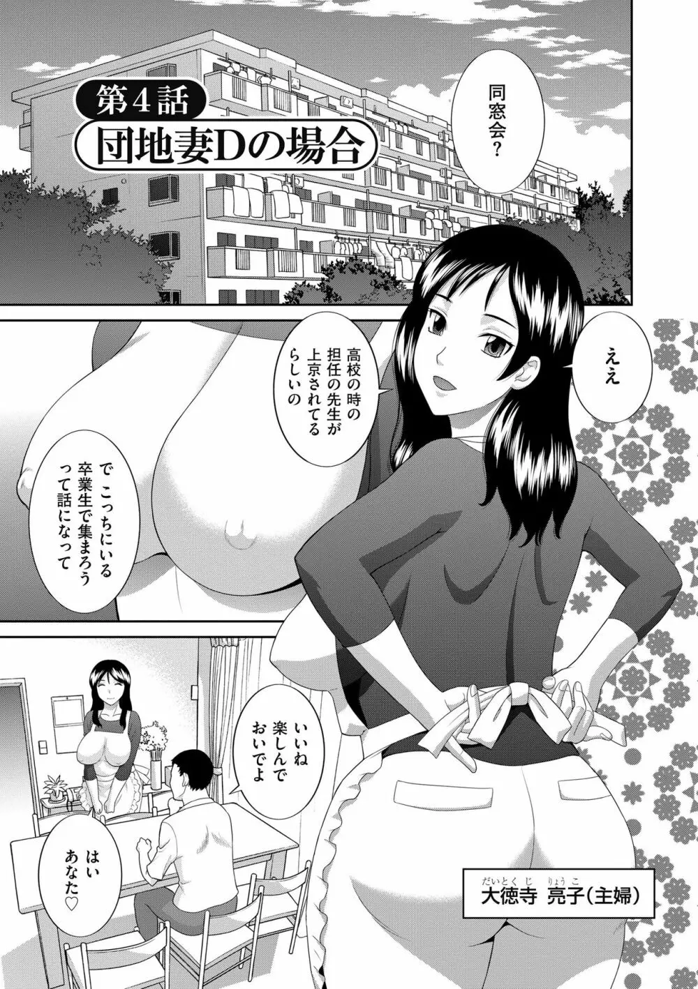 孕ませ! 人妻調教師 Page.61