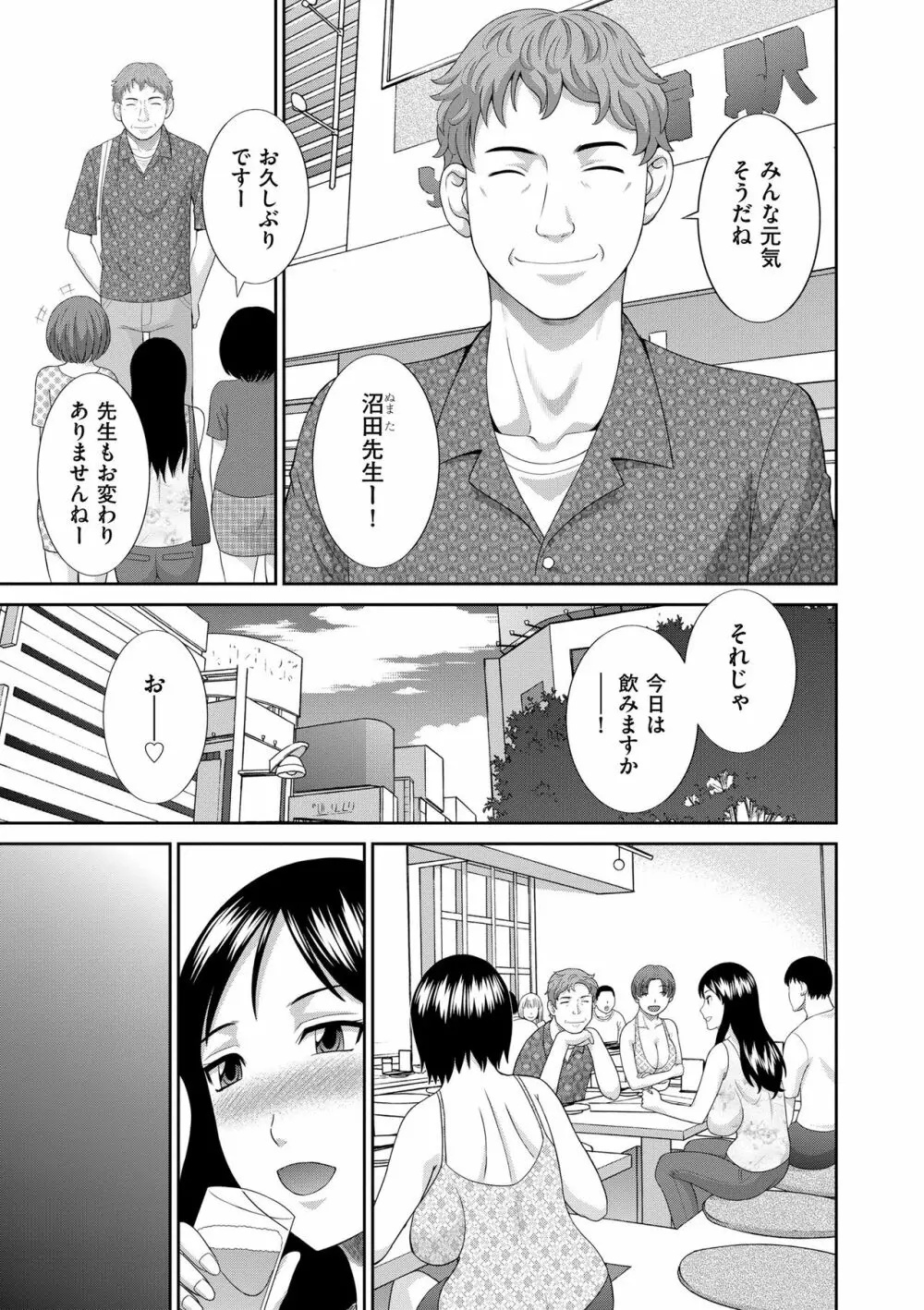 孕ませ! 人妻調教師 Page.63