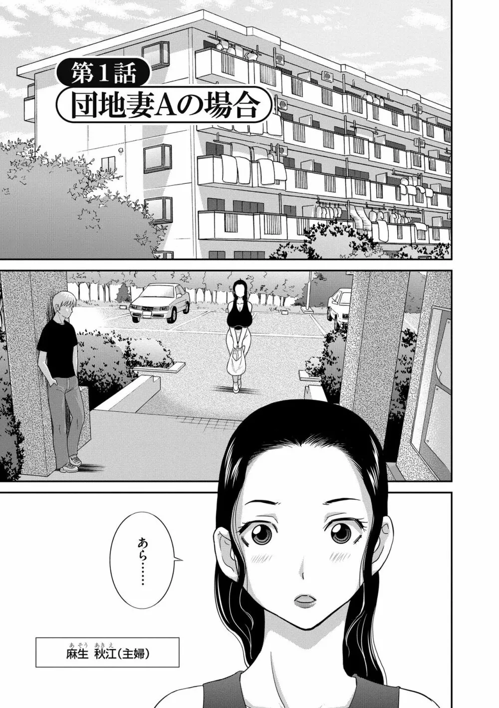 孕ませ! 人妻調教師 Page.7