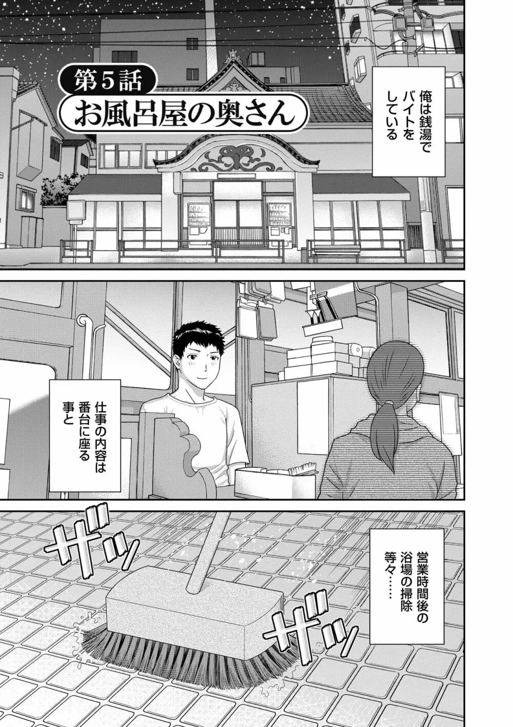 孕ませ! 人妻調教師 Page.81