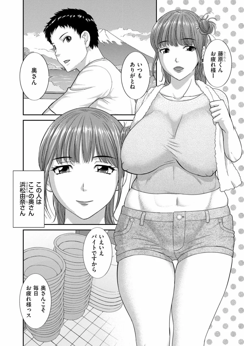 孕ませ! 人妻調教師 Page.82