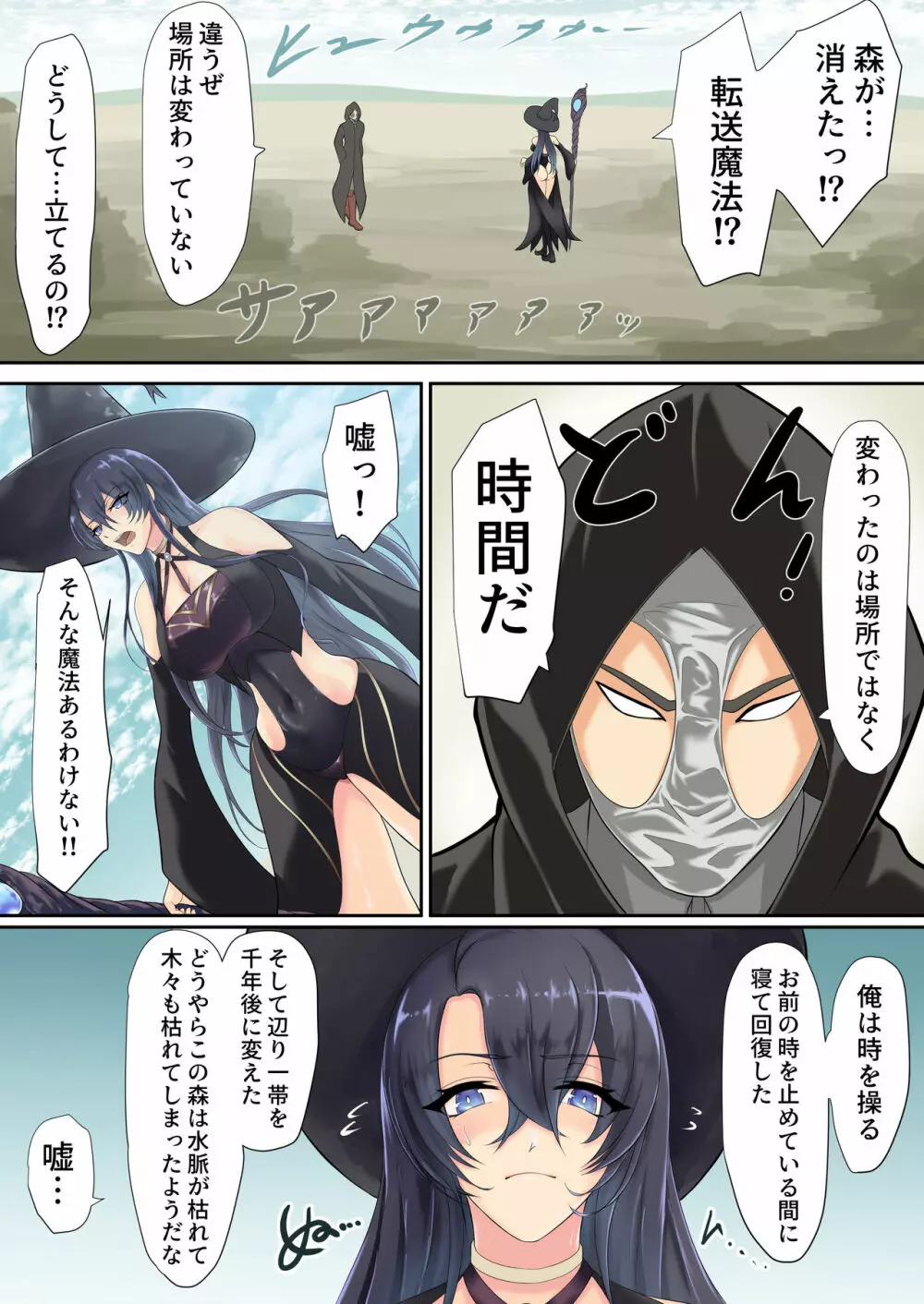 異世界でなら悪い女は犯し放題なのかもしれない2 Page.7