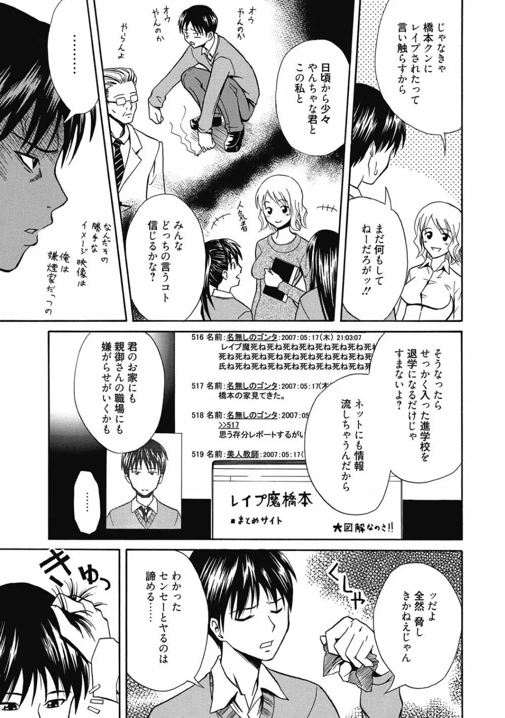 アオハルな放課後～二人だけの課外授業～ Page.165