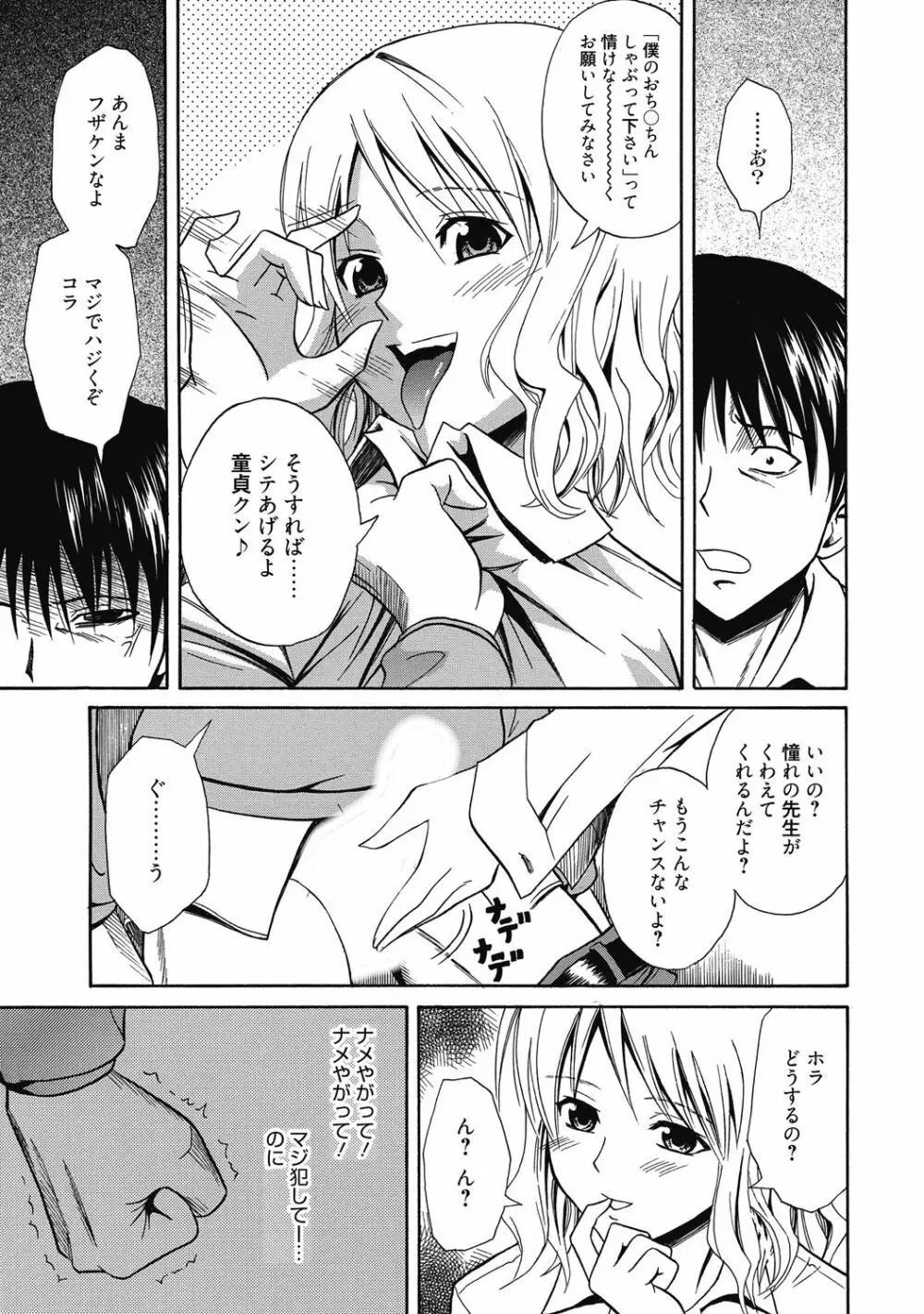 アオハルな放課後～二人だけの課外授業～ Page.169