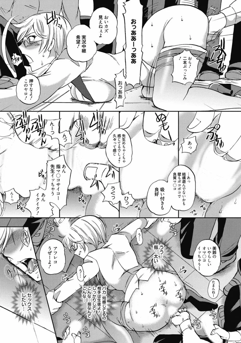 アオハルな放課後～二人だけの課外授業～ Page.188