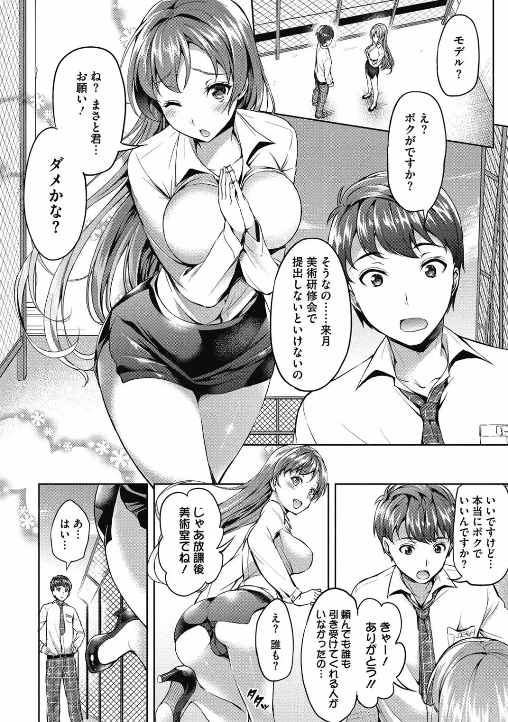 アオハルな放課後～二人だけの課外授業～ Page.200