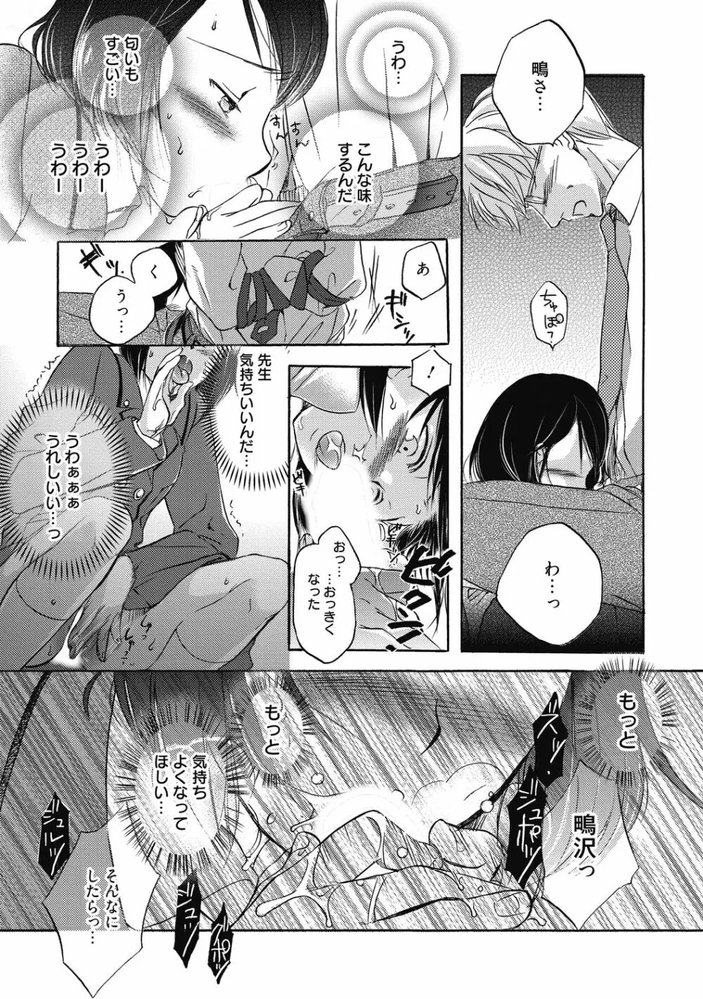 アオハルな放課後～二人だけの課外授業～ Page.230