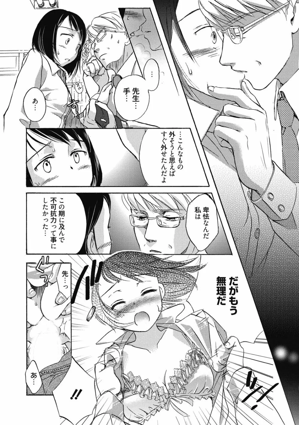 アオハルな放課後～二人だけの課外授業～ Page.234