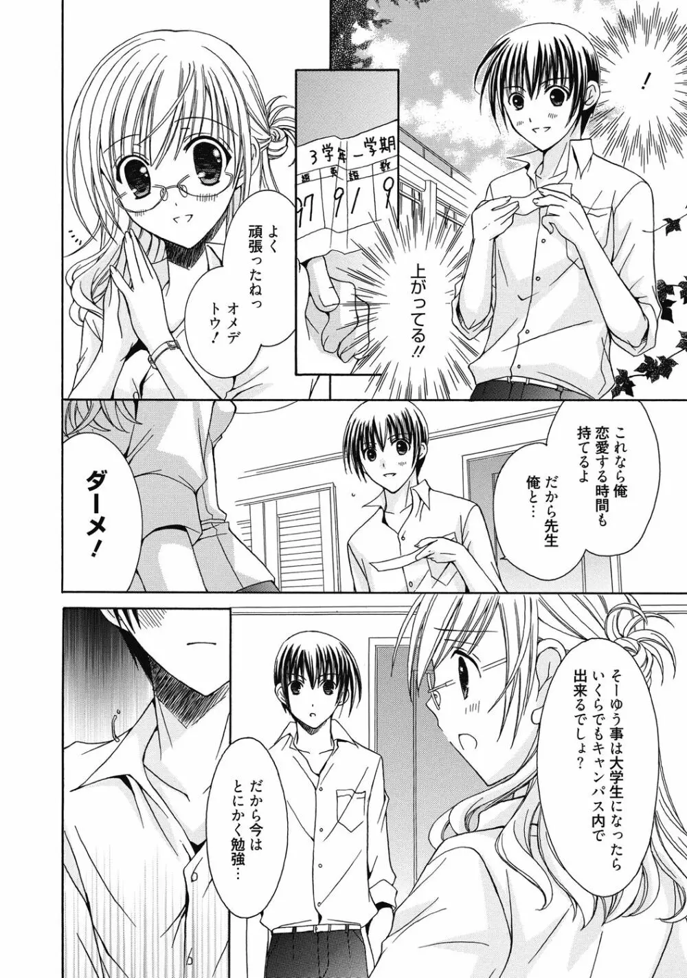 アオハルな放課後～二人だけの課外授業～ Page.286