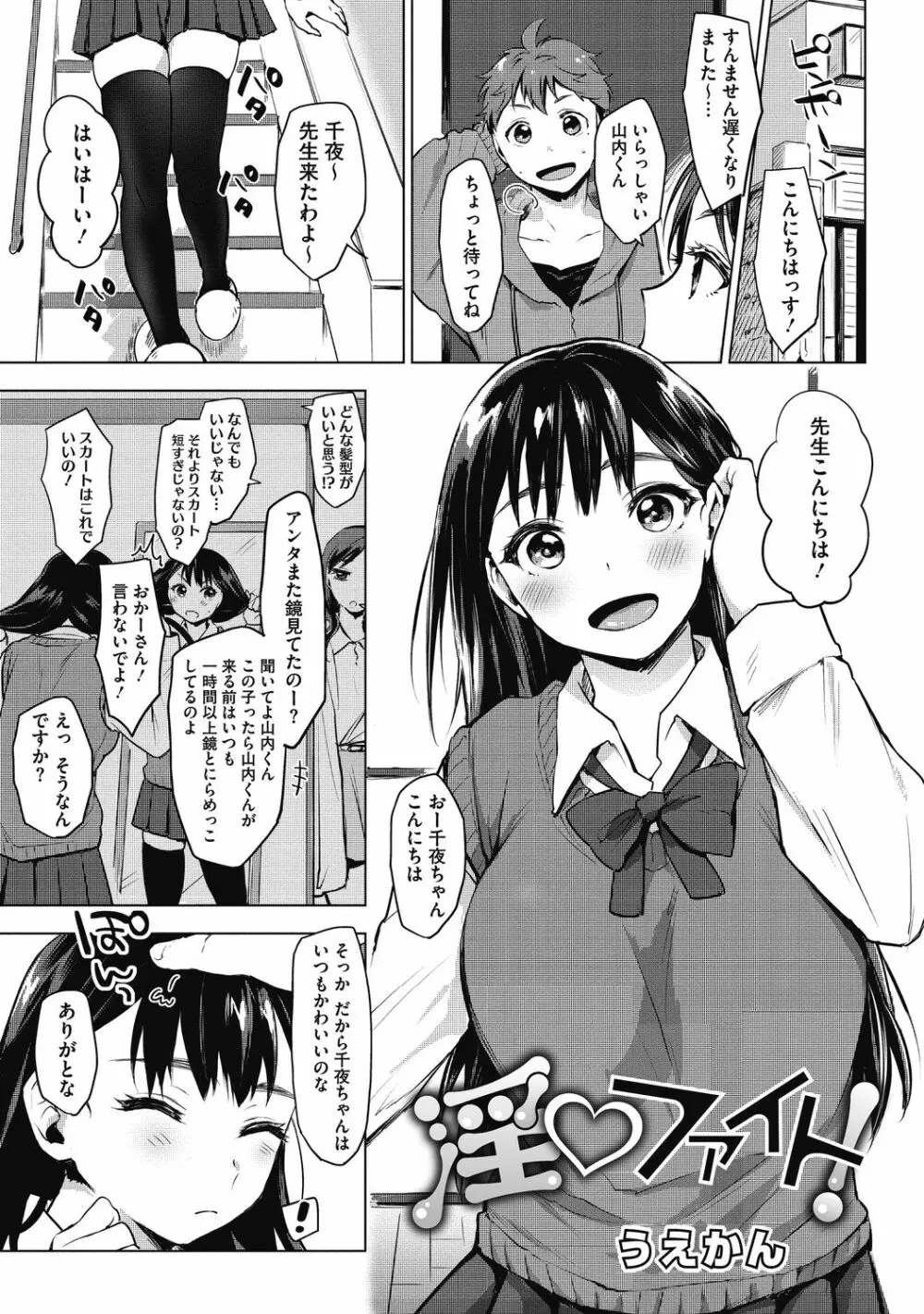 アオハルな放課後～二人だけの課外授業～ Page.41