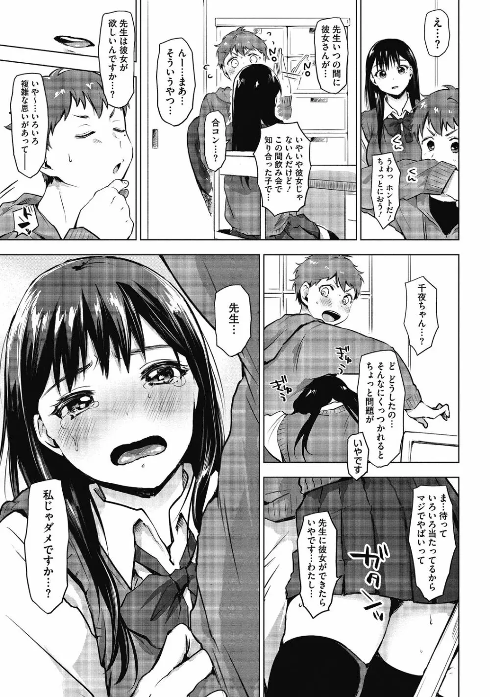 アオハルな放課後～二人だけの課外授業～ Page.47