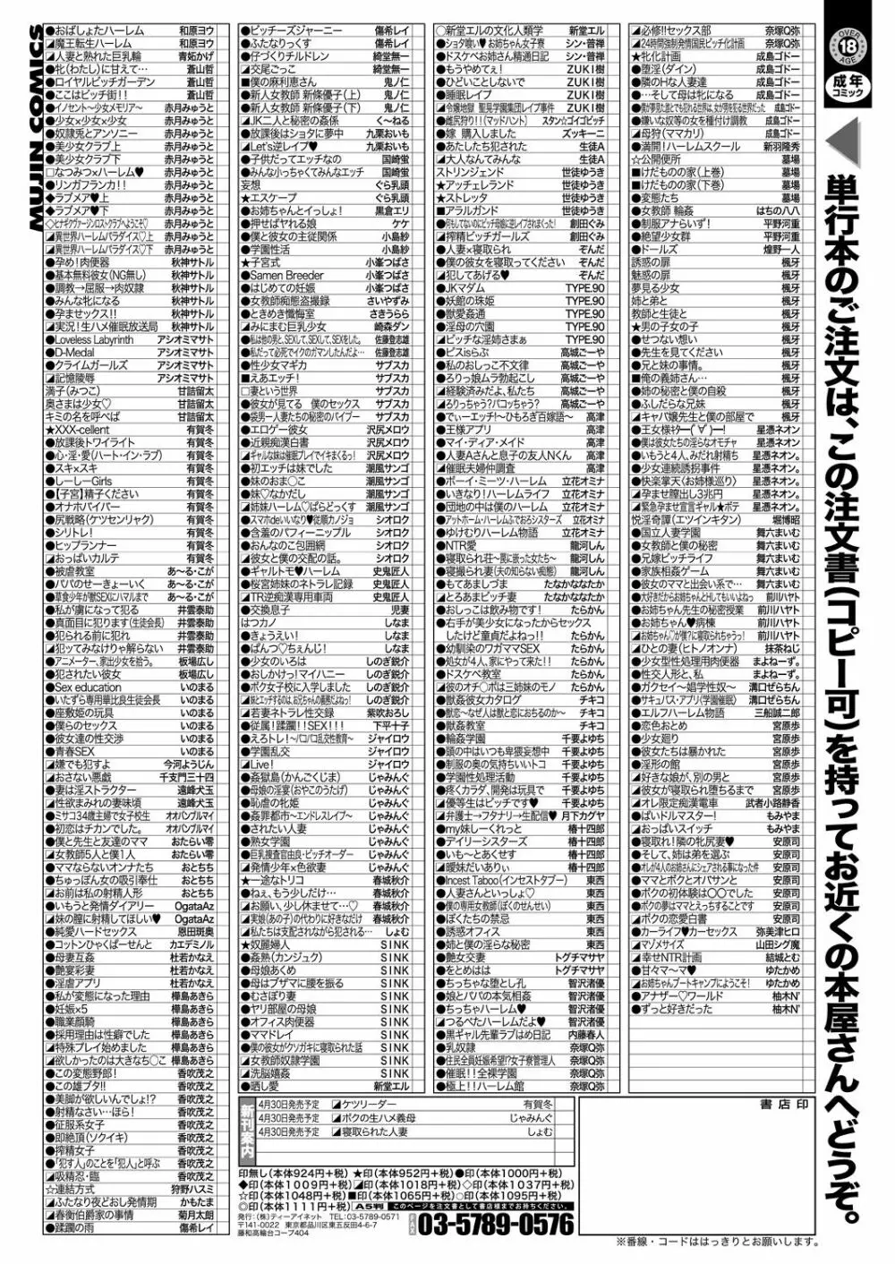 COMIC 夢幻転生 2021年5月号 Page.643