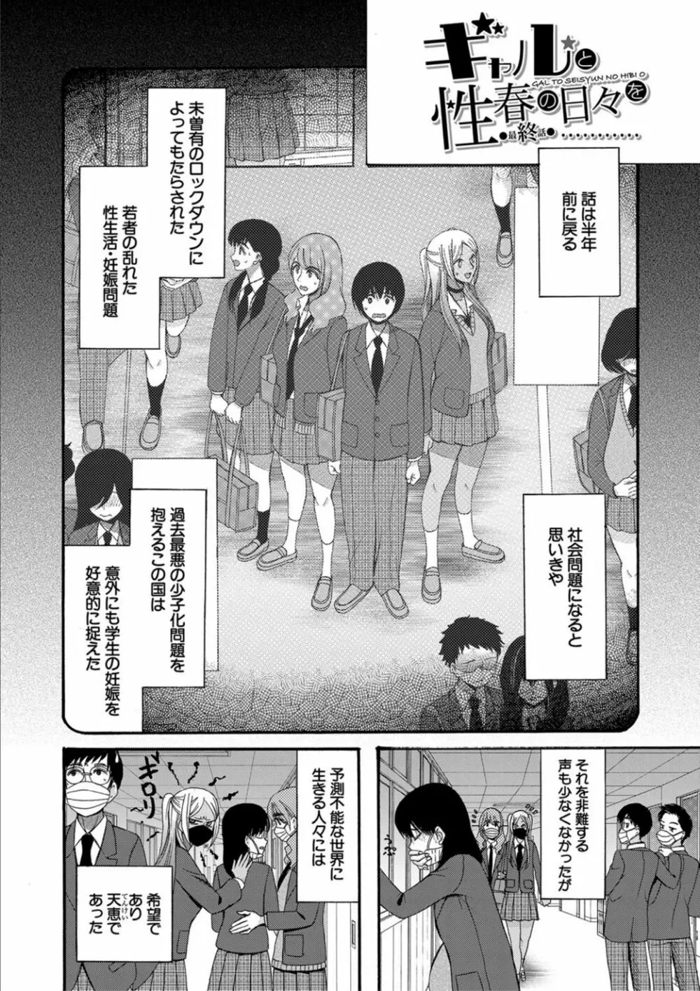 緊急孕ませ宣言 ギャル★ボテ Page.108