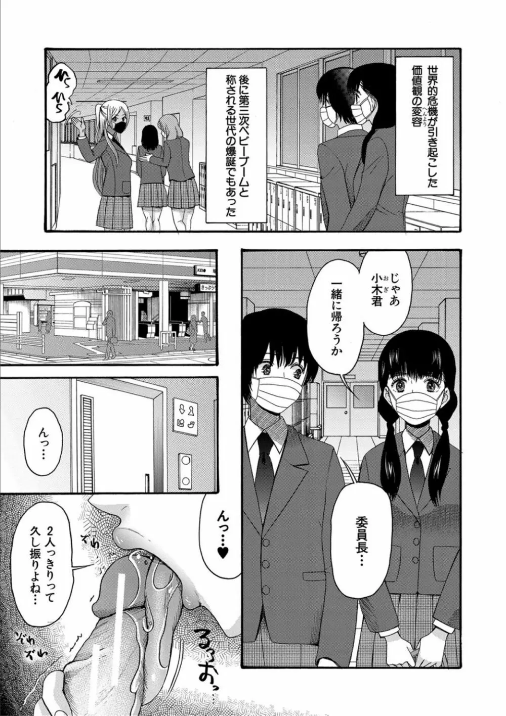 緊急孕ませ宣言 ギャル★ボテ Page.109