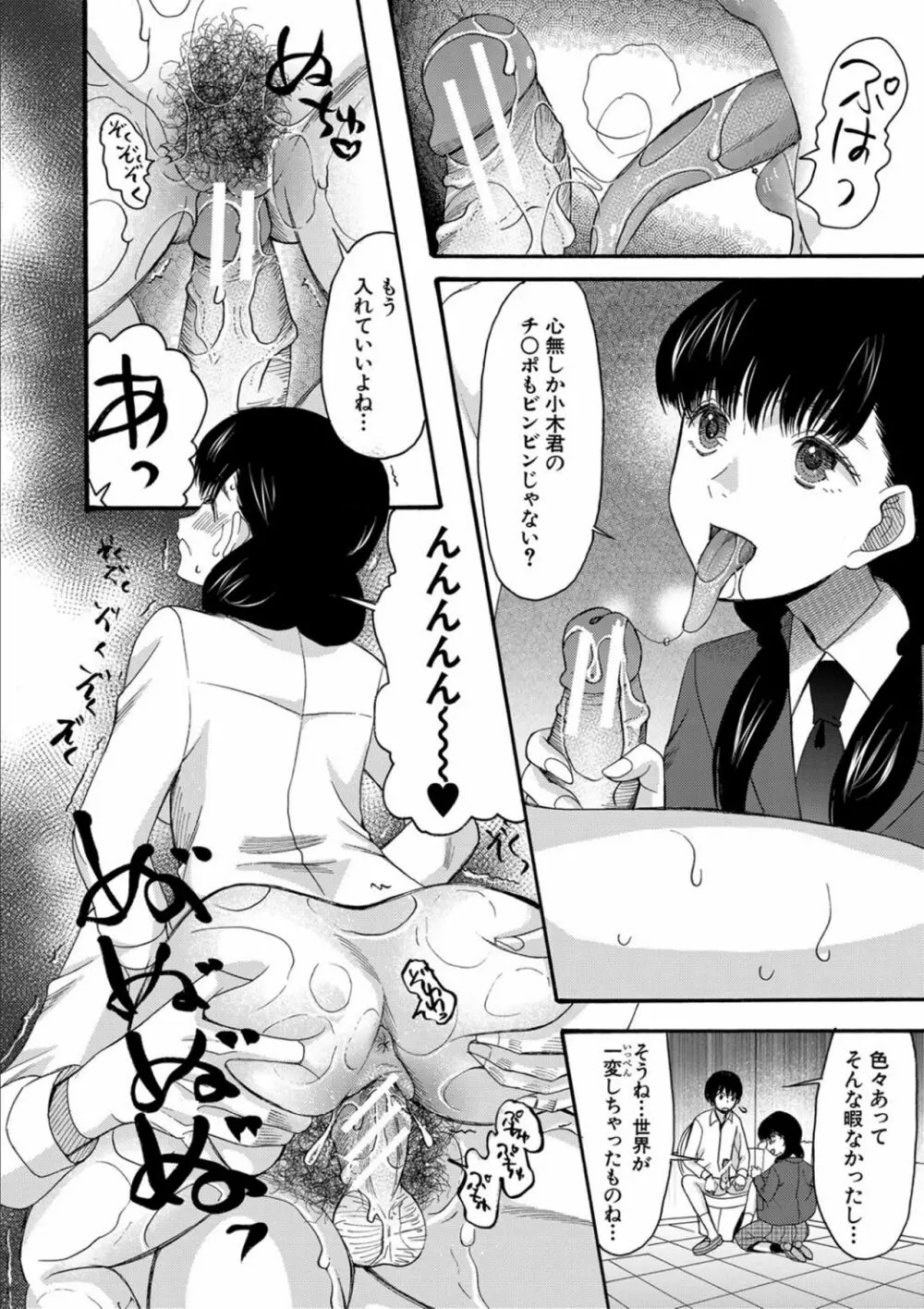 緊急孕ませ宣言 ギャル★ボテ Page.110