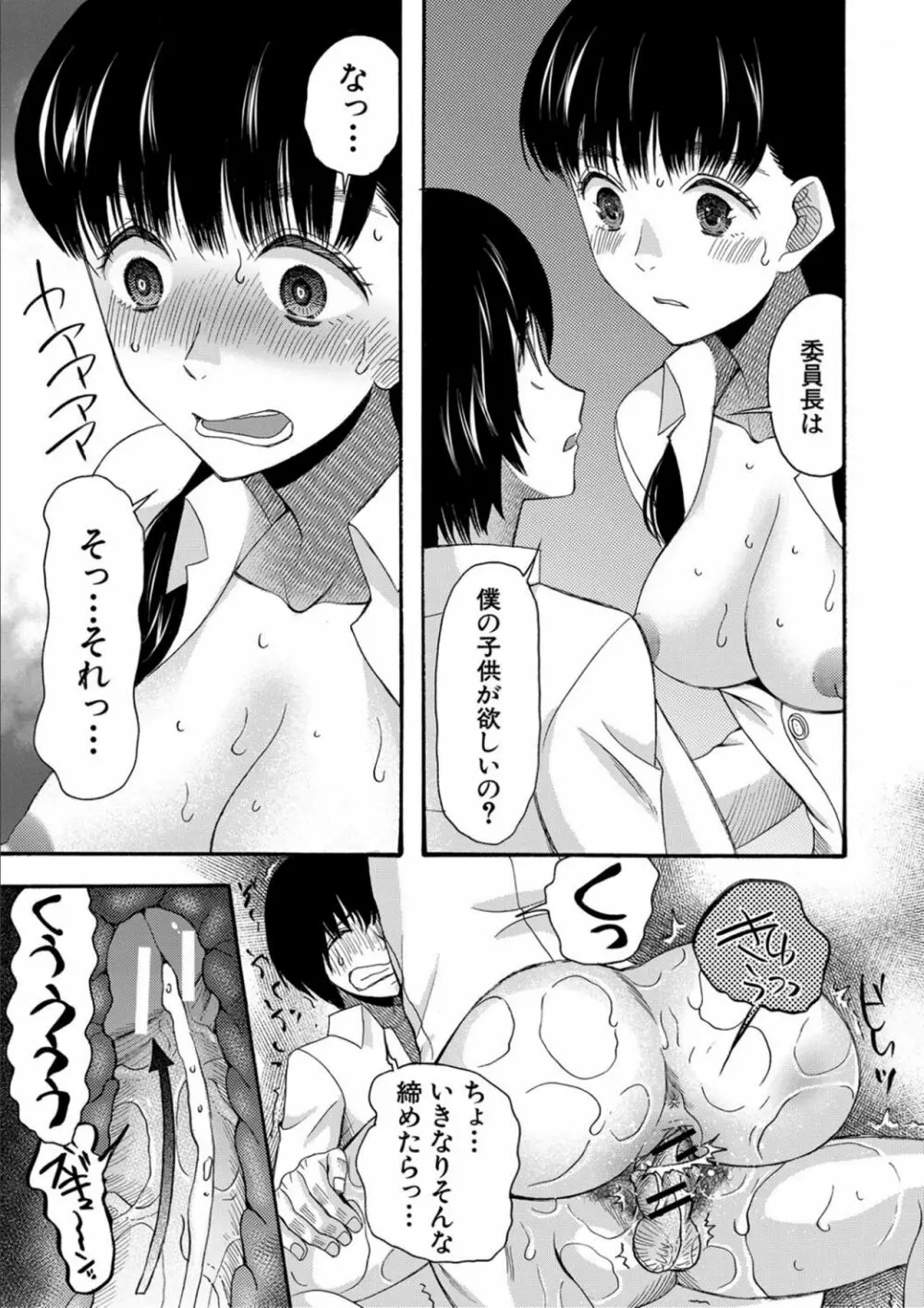 緊急孕ませ宣言 ギャル★ボテ Page.113