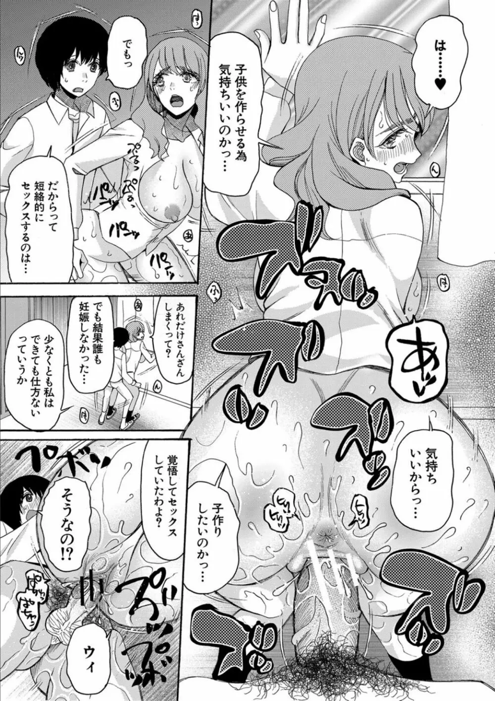 緊急孕ませ宣言 ギャル★ボテ Page.117