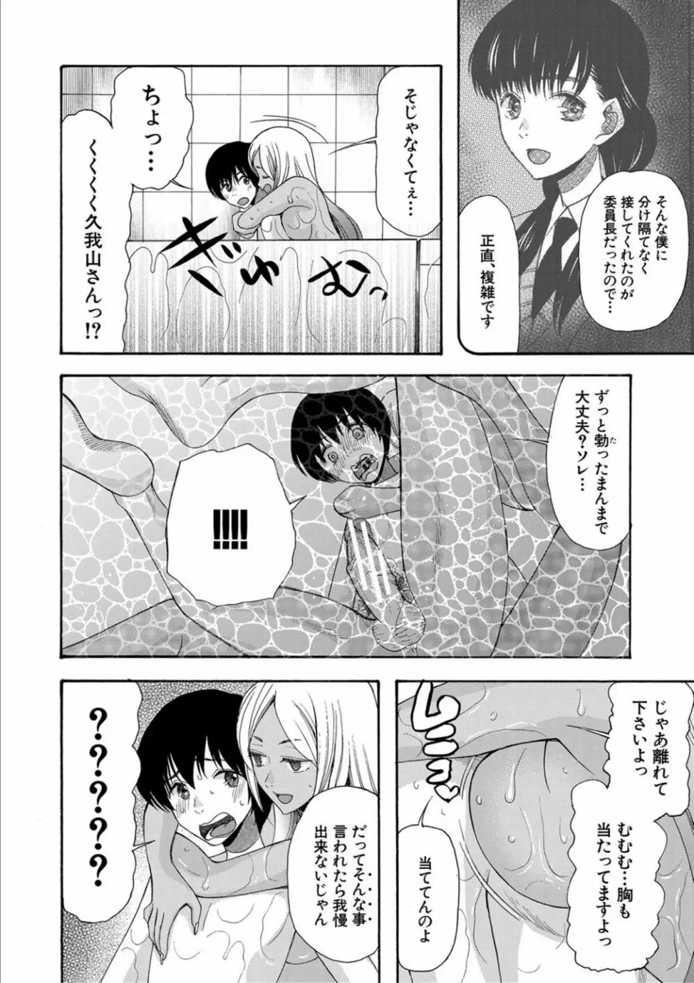 緊急孕ませ宣言 ギャル★ボテ Page.12