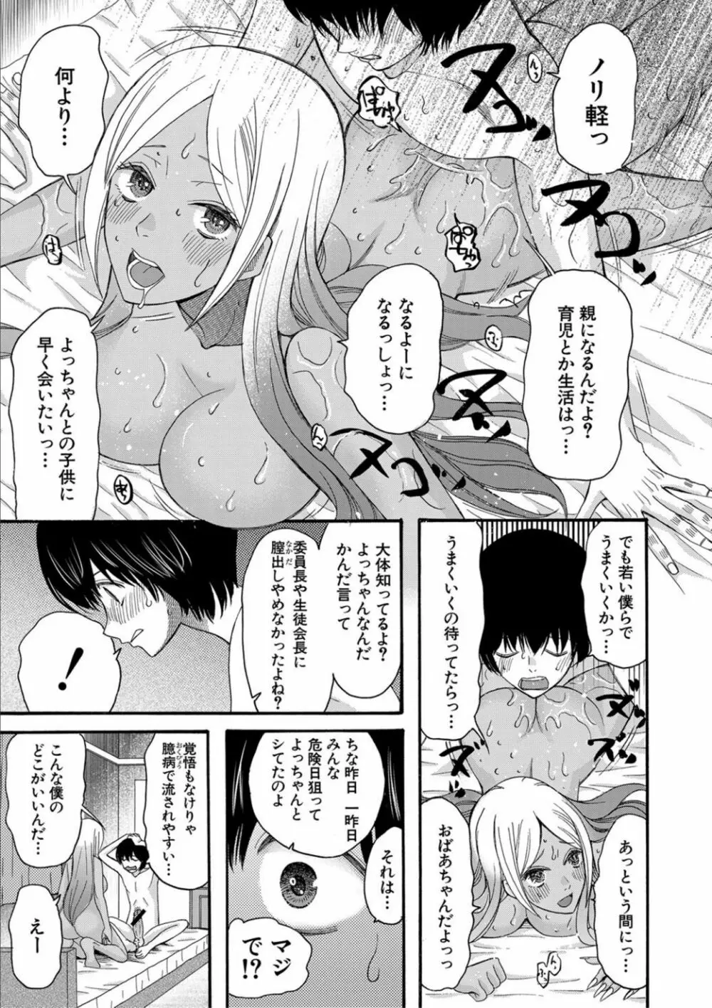 緊急孕ませ宣言 ギャル★ボテ Page.123