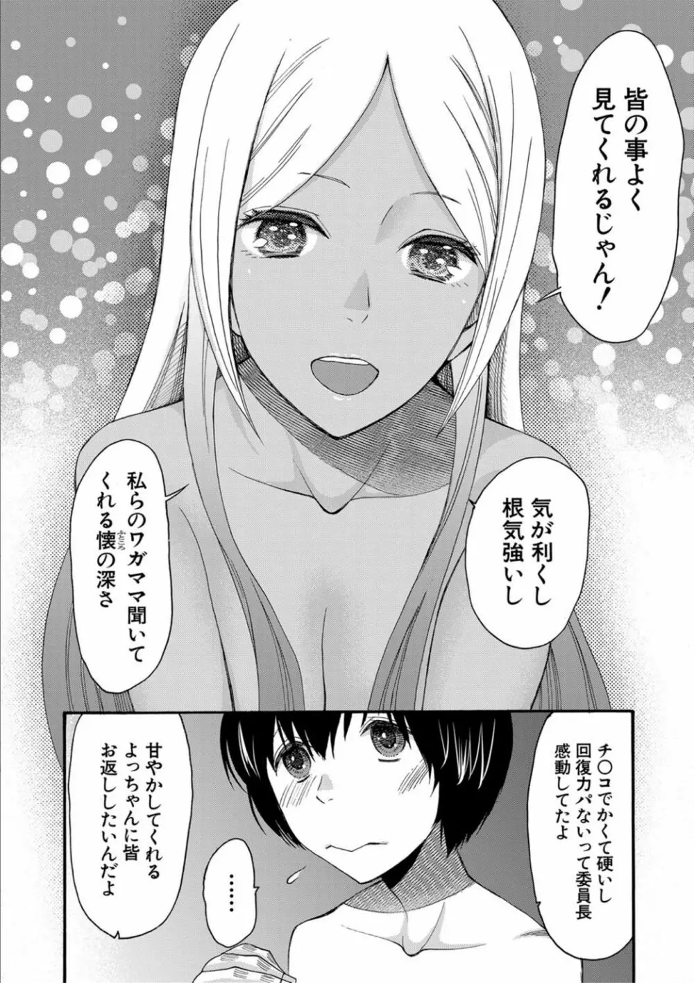 緊急孕ませ宣言 ギャル★ボテ Page.124