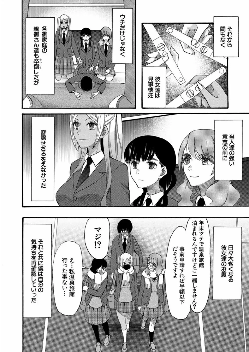 緊急孕ませ宣言 ギャル★ボテ Page.128