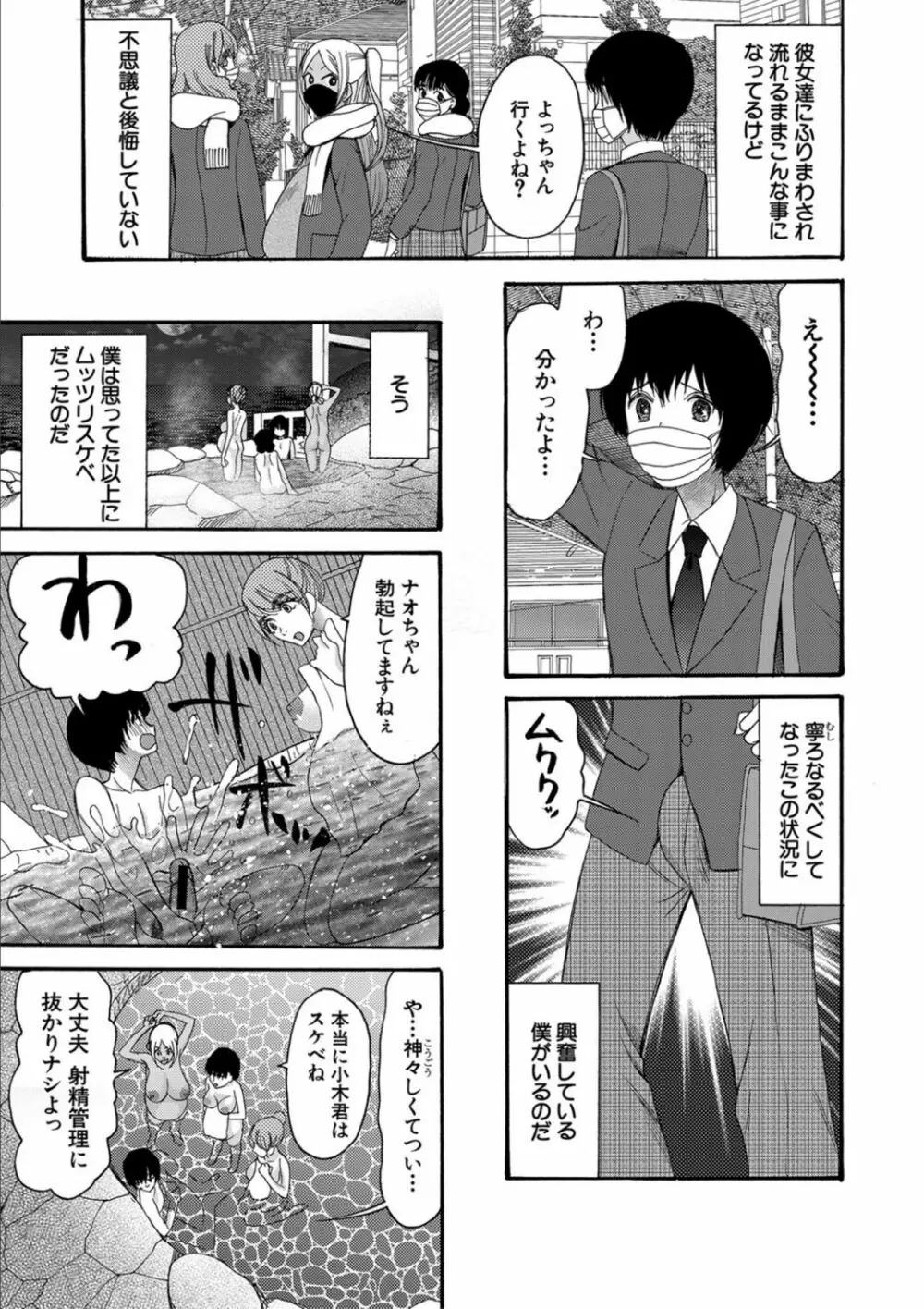 緊急孕ませ宣言 ギャル★ボテ Page.129