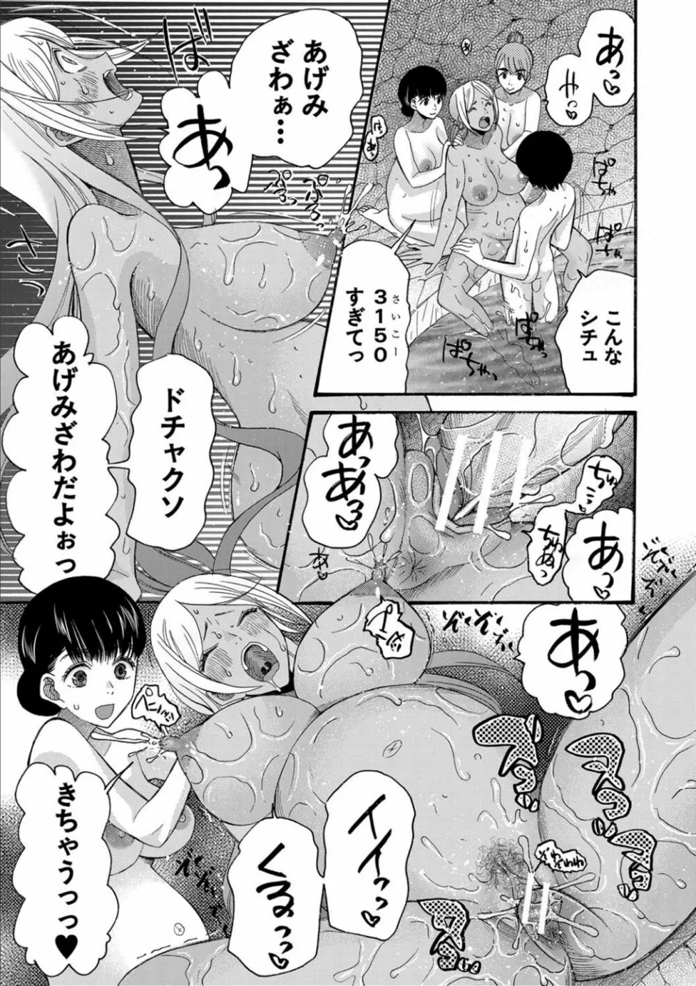 緊急孕ませ宣言 ギャル★ボテ Page.135