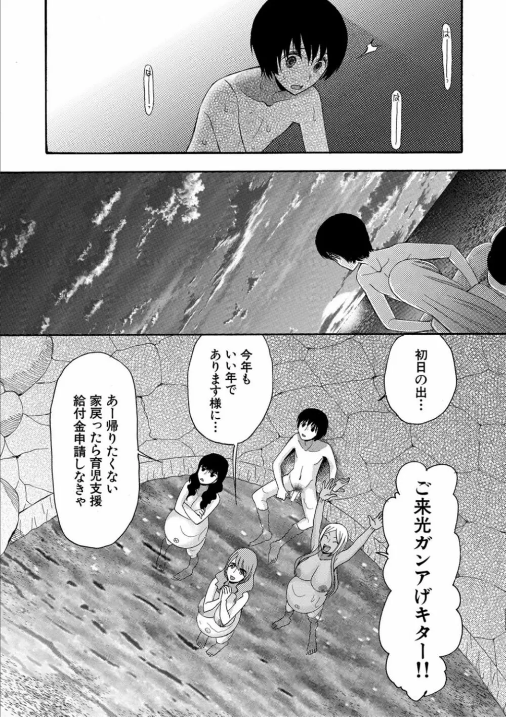 緊急孕ませ宣言 ギャル★ボテ Page.140