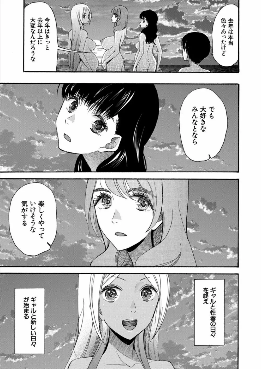 緊急孕ませ宣言 ギャル★ボテ Page.141