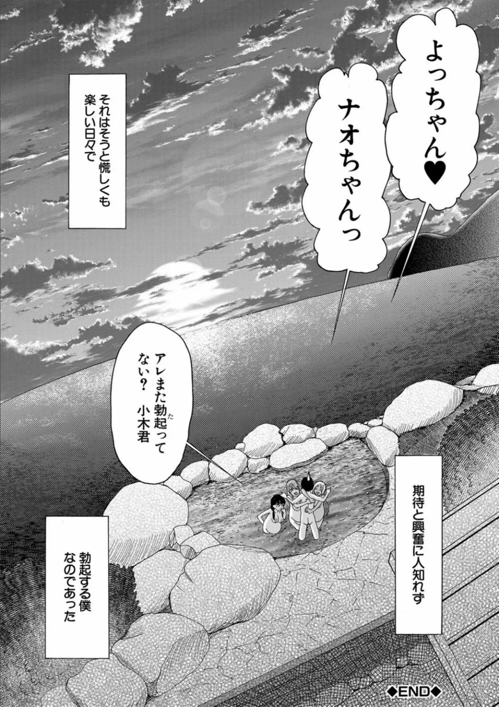 緊急孕ませ宣言 ギャル★ボテ Page.142