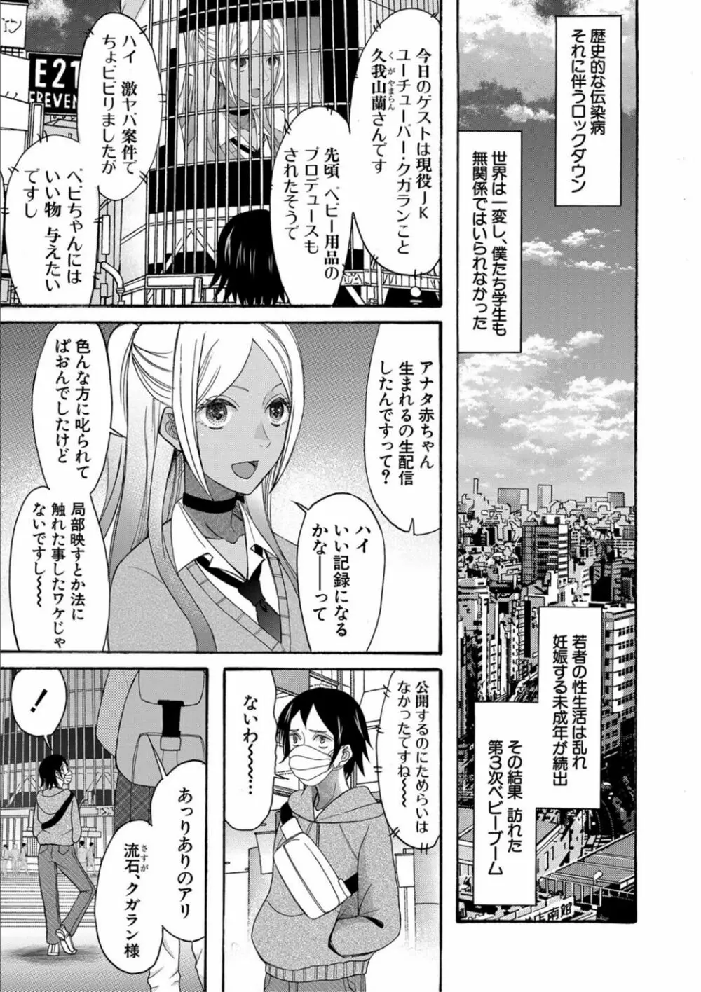 緊急孕ませ宣言 ギャル★ボテ Page.143