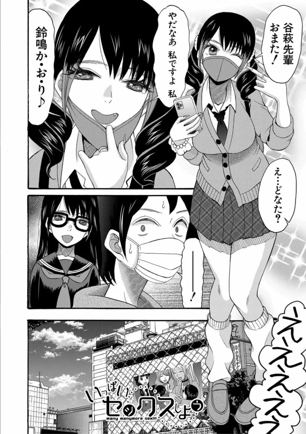 緊急孕ませ宣言 ギャル★ボテ Page.144