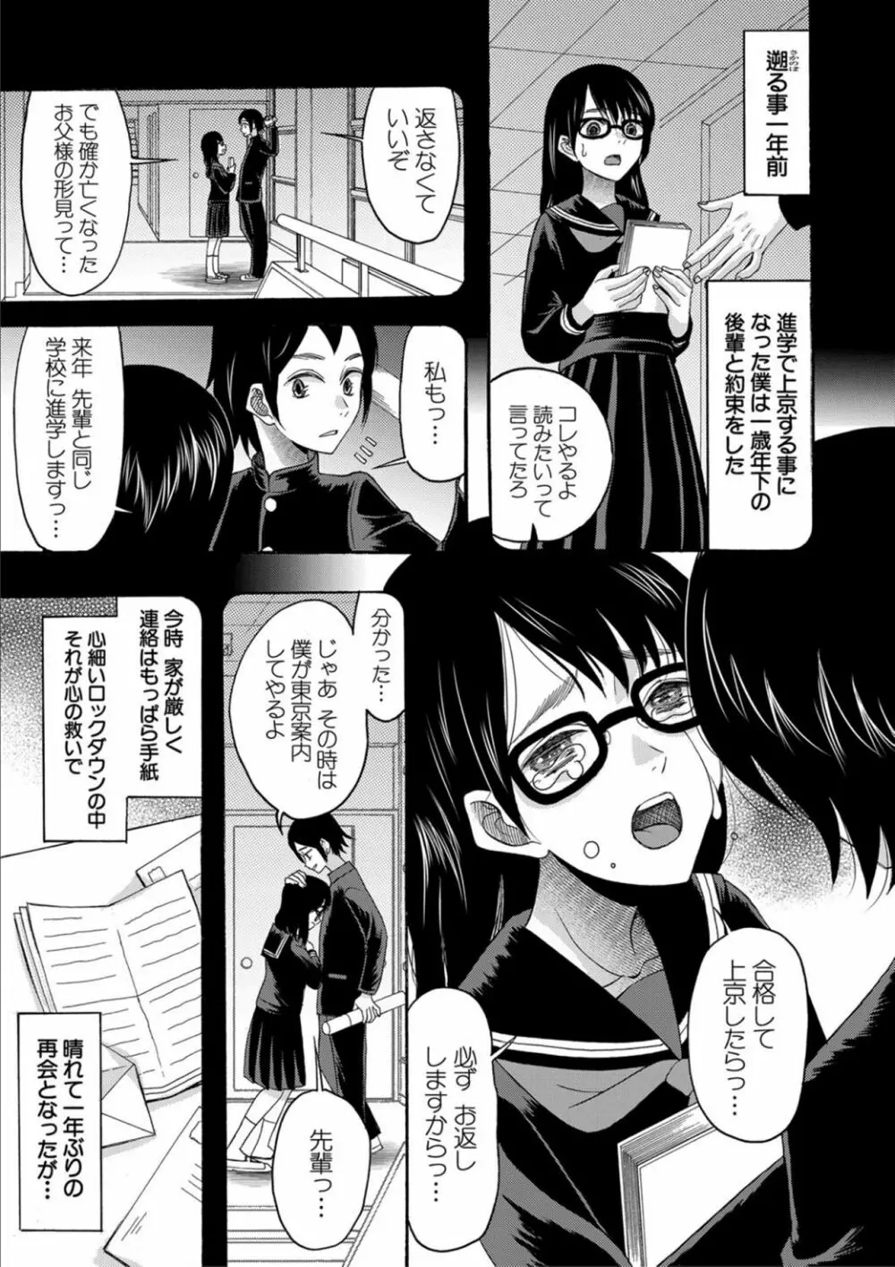 緊急孕ませ宣言 ギャル★ボテ Page.145