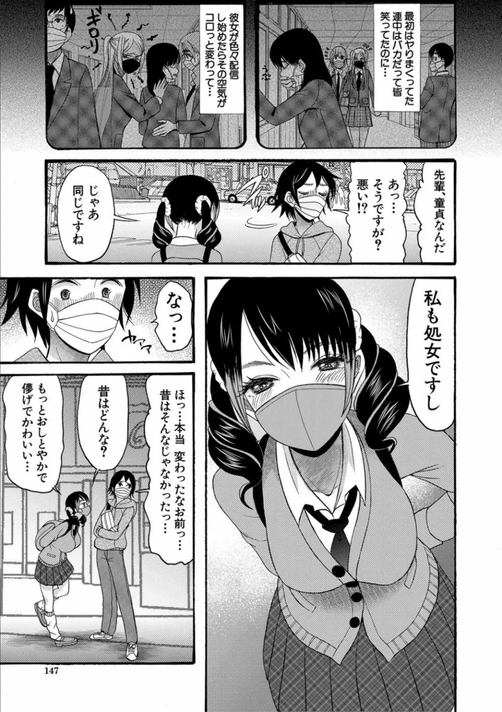 緊急孕ませ宣言 ギャル★ボテ Page.147