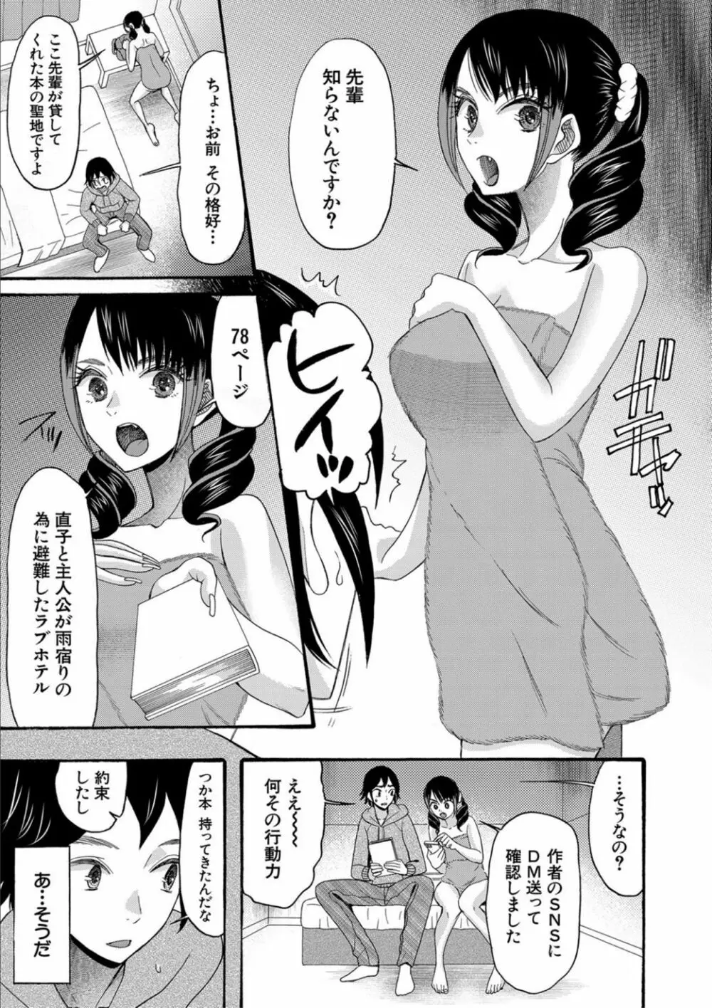 緊急孕ませ宣言 ギャル★ボテ Page.149