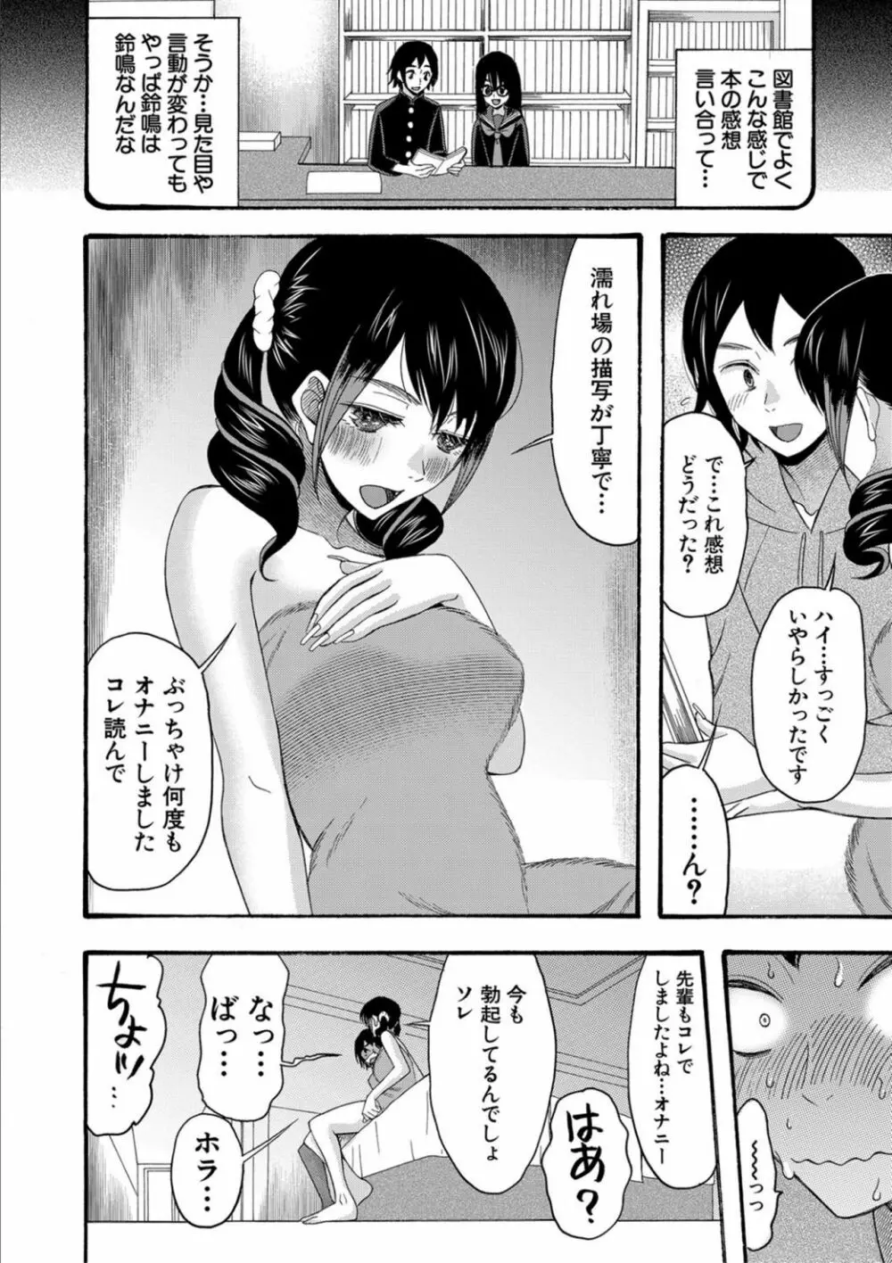 緊急孕ませ宣言 ギャル★ボテ Page.150