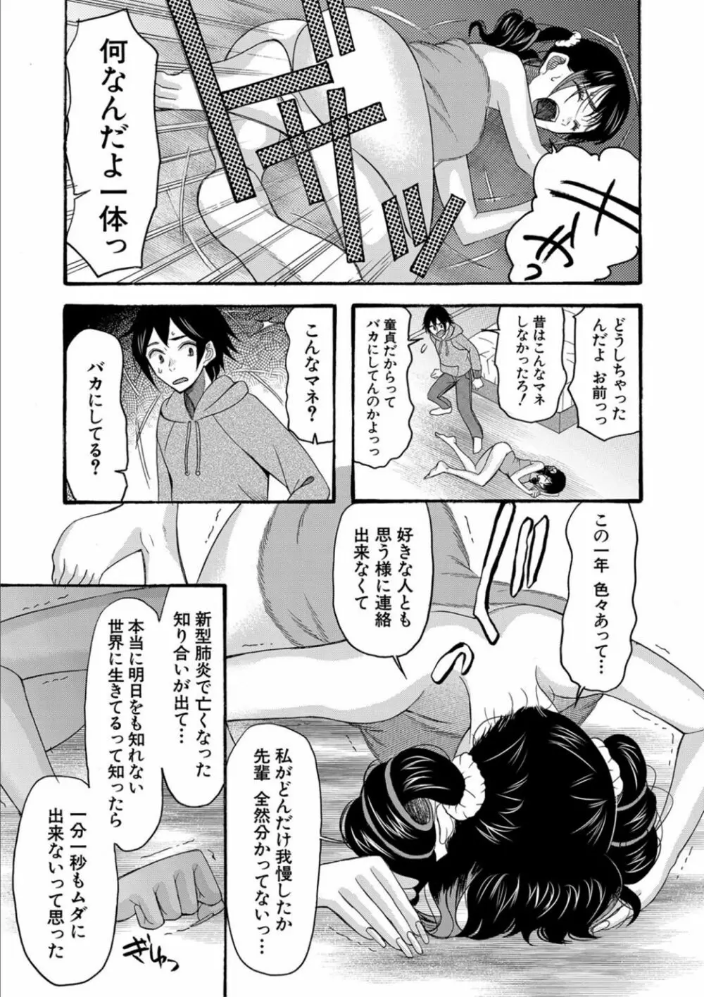 緊急孕ませ宣言 ギャル★ボテ Page.151