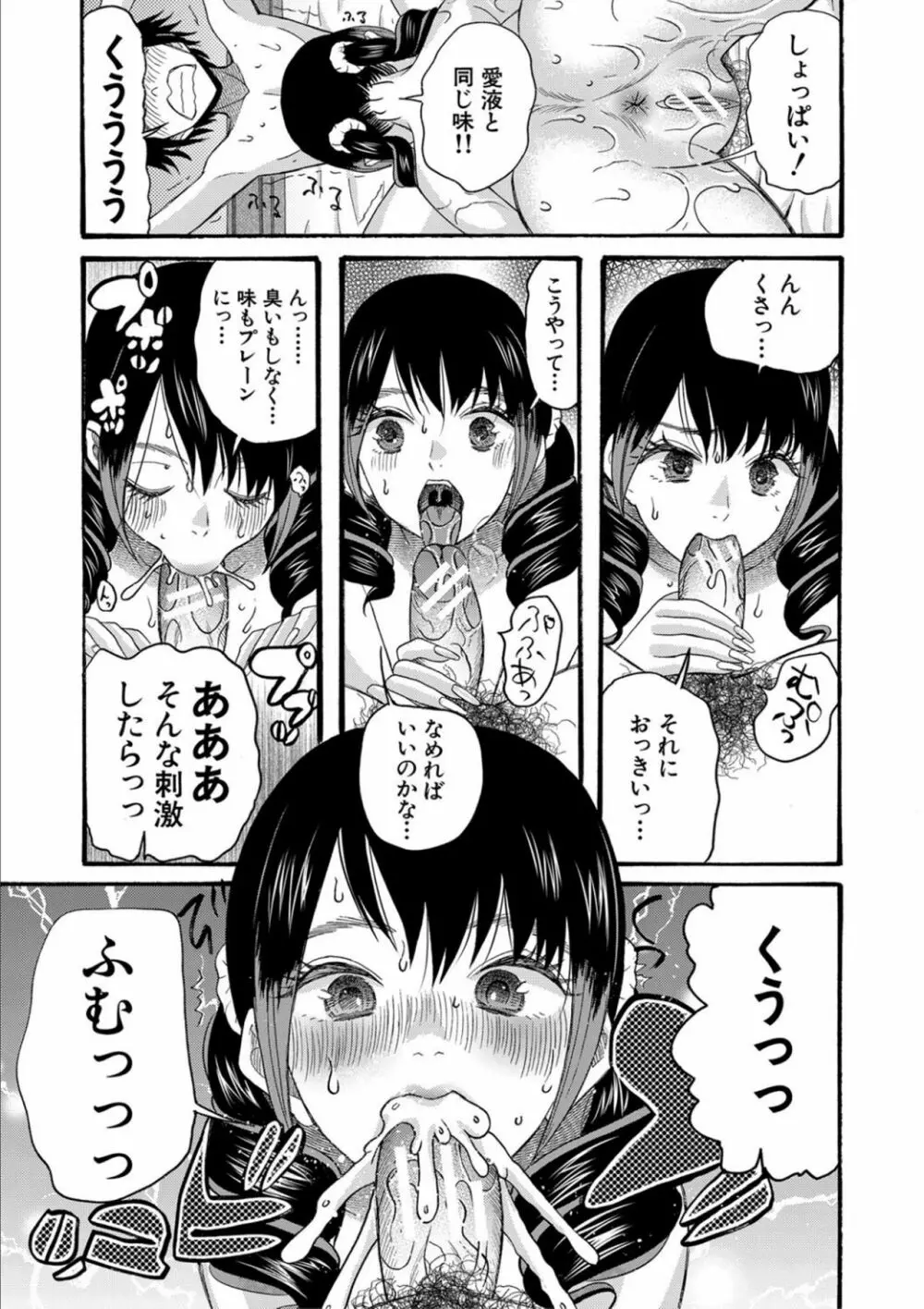 緊急孕ませ宣言 ギャル★ボテ Page.155