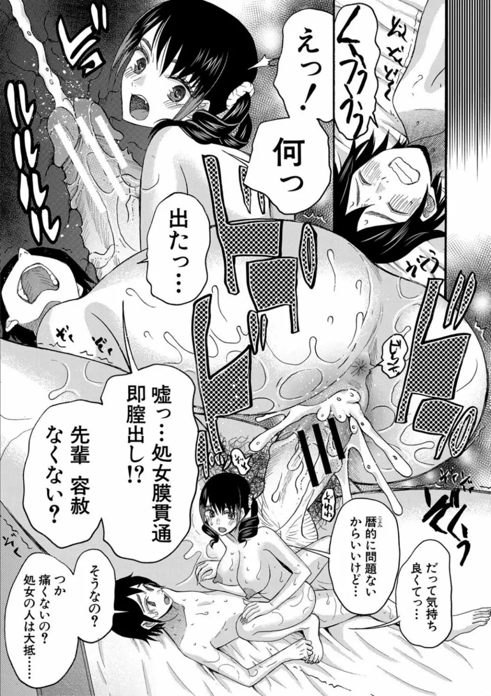 緊急孕ませ宣言 ギャル★ボテ Page.159