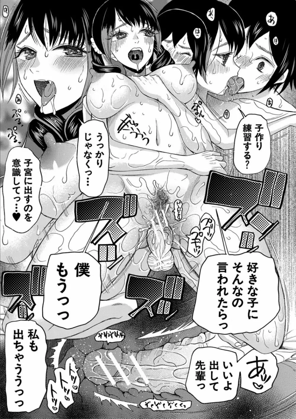 緊急孕ませ宣言 ギャル★ボテ Page.167