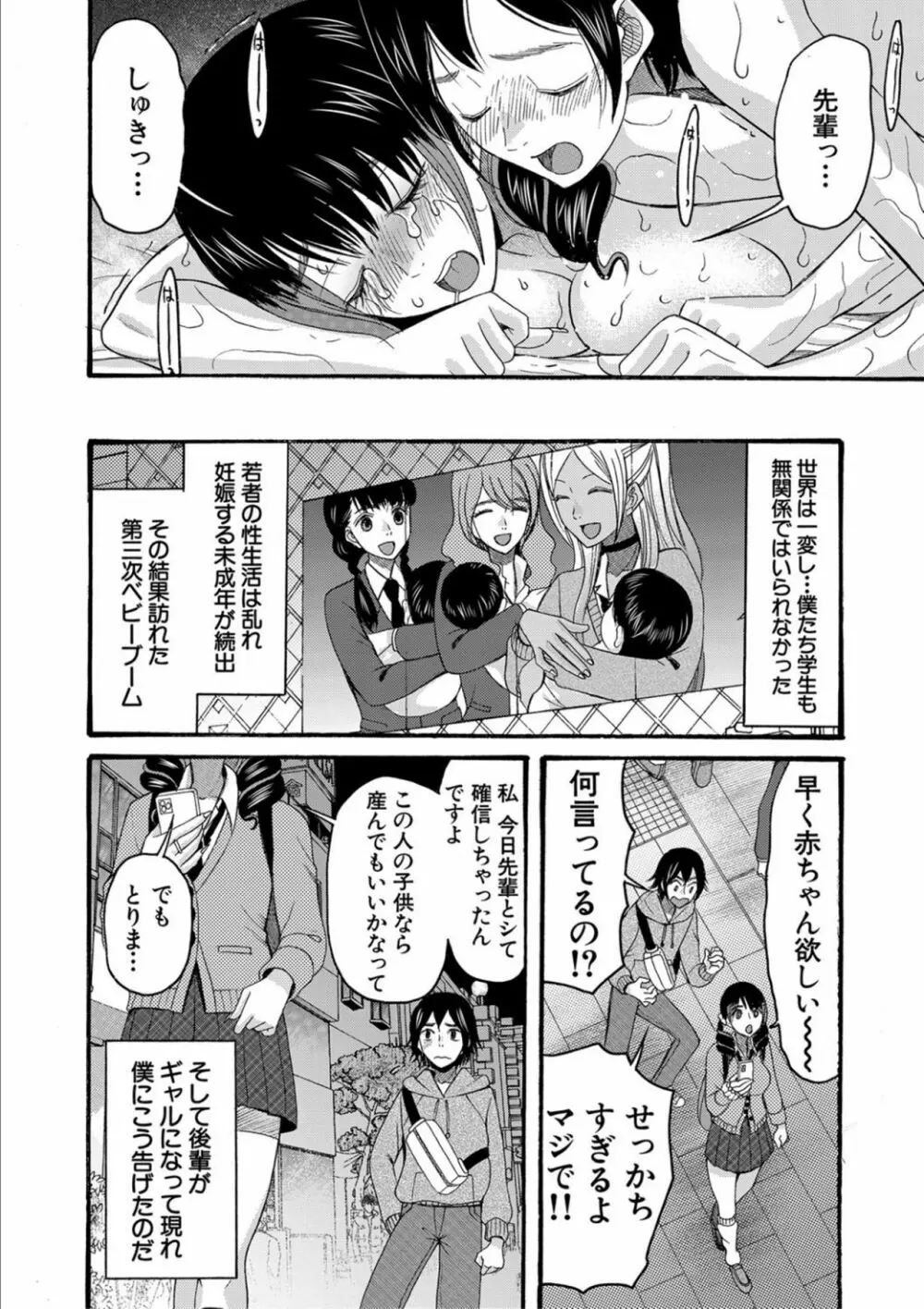 緊急孕ませ宣言 ギャル★ボテ Page.170