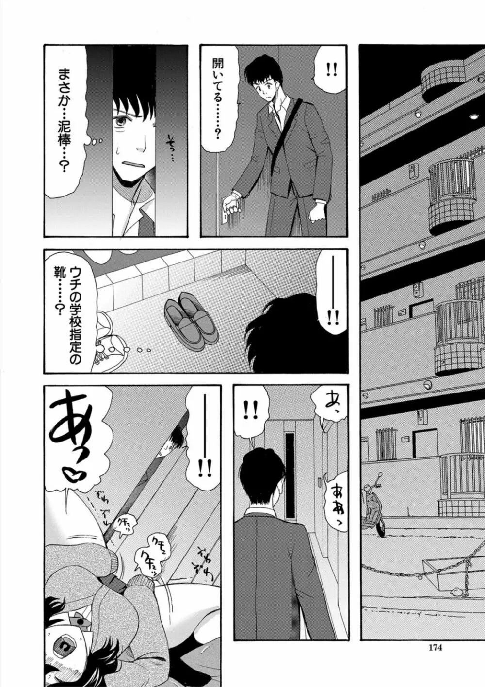 緊急孕ませ宣言 ギャル★ボテ Page.174