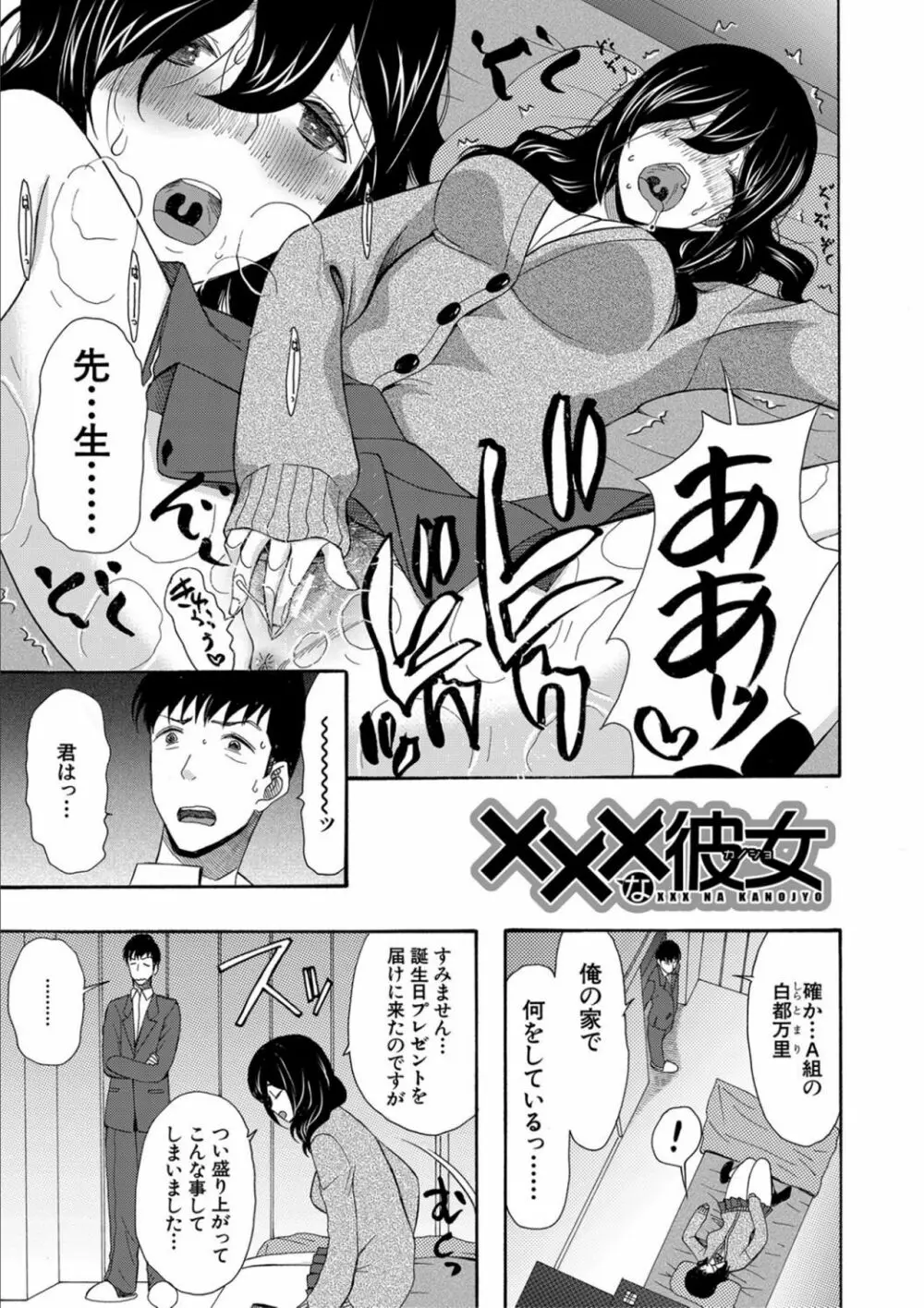 緊急孕ませ宣言 ギャル★ボテ Page.175