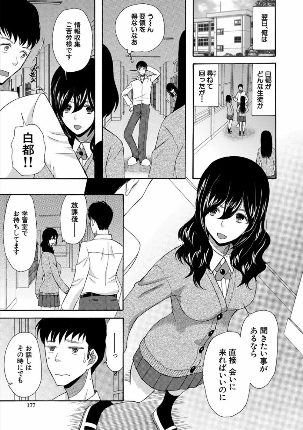 緊急孕ませ宣言 ギャル★ボテ Page.177