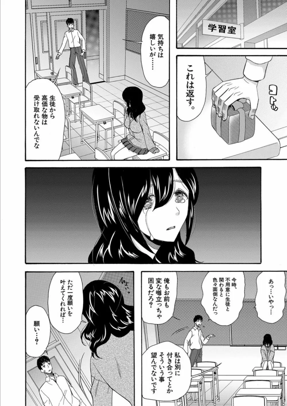 緊急孕ませ宣言 ギャル★ボテ Page.178