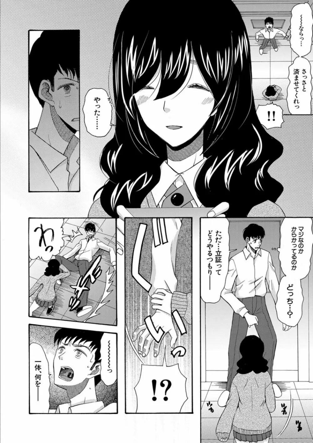 緊急孕ませ宣言 ギャル★ボテ Page.180