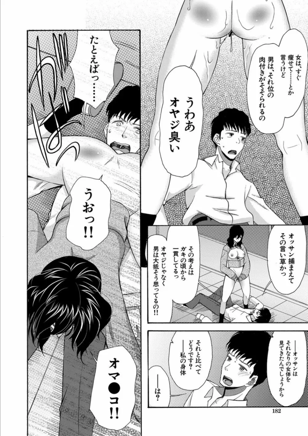 緊急孕ませ宣言 ギャル★ボテ Page.182